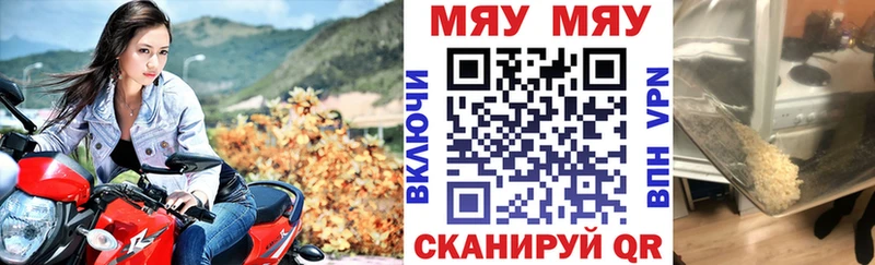 МЕФ мяу мяу  Буинск 
